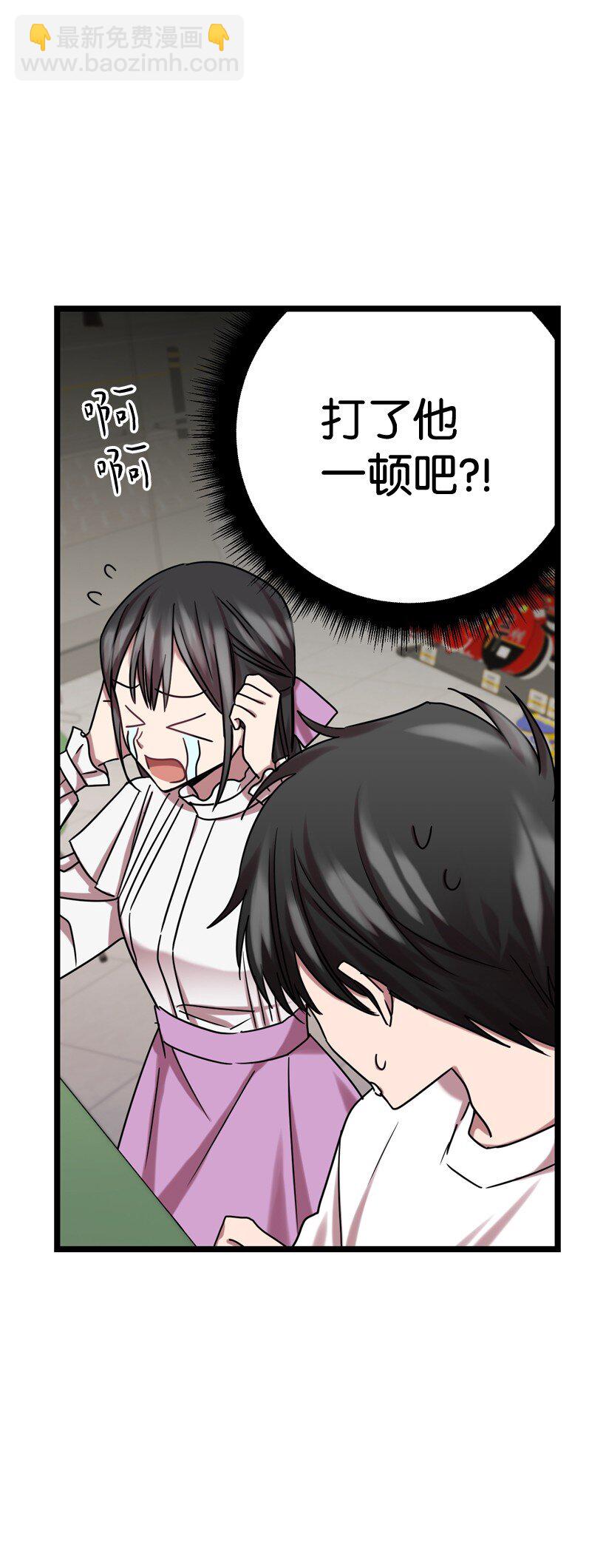 求你讓我做個人吧 - 03 是夢嗎？(1/2) - 6