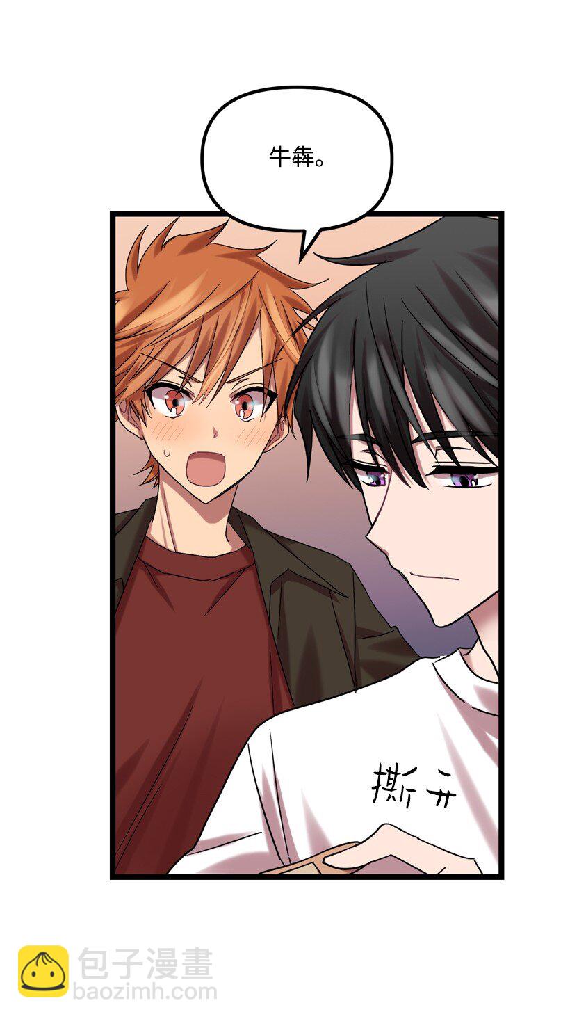 求你讓我做個人吧 - 03 是夢嗎？(1/2) - 2