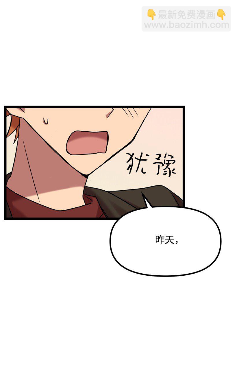 求你讓我做個人吧 - 03 是夢嗎？(2/2) - 2