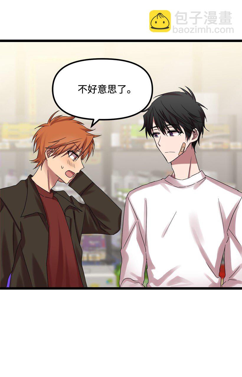 求你讓我做個人吧 - 03 是夢嗎？(2/2) - 3