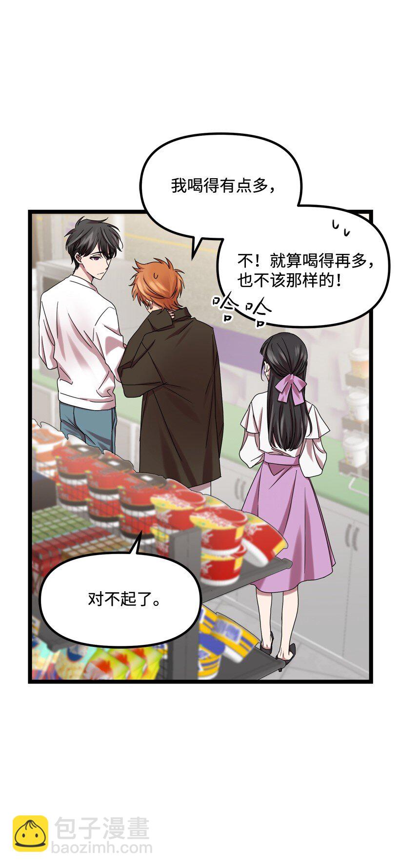 求你讓我做個人吧 - 03 是夢嗎？(2/2) - 4