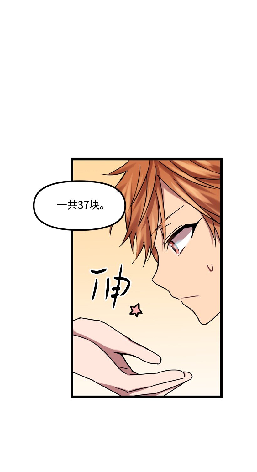 求你讓我做個人吧 - 03 是夢嗎？(2/2) - 3