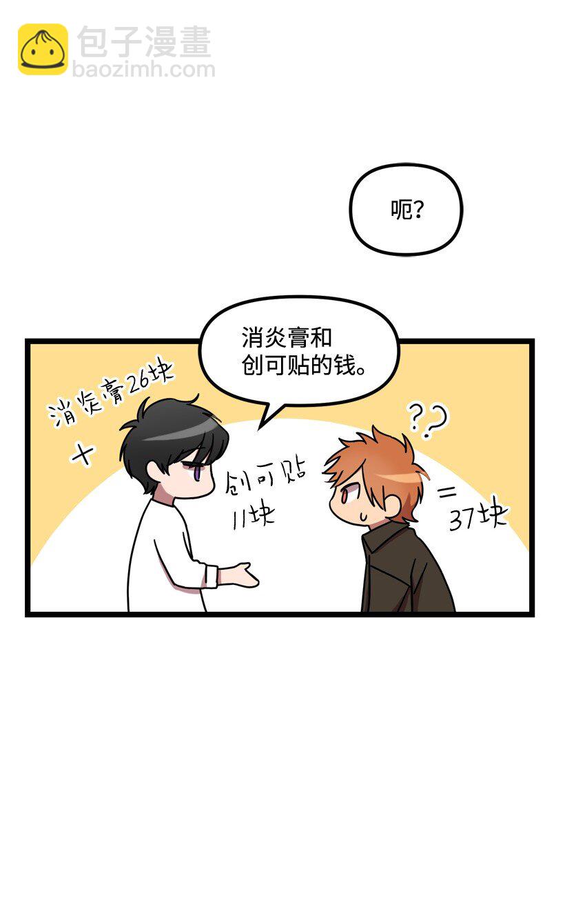 求你讓我做個人吧 - 03 是夢嗎？(2/2) - 4