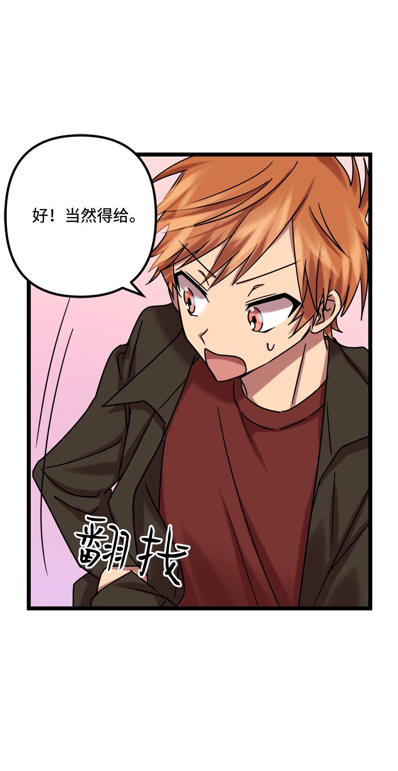 求你讓我做個人吧 - 03 是夢嗎？(2/2) - 5