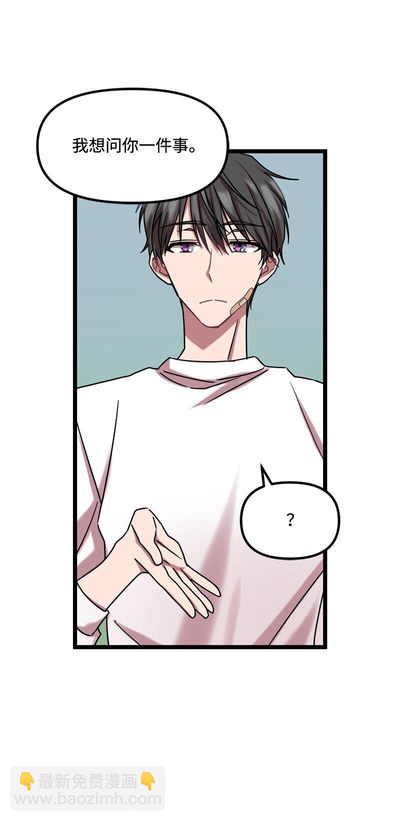 求你讓我做個人吧 - 03 是夢嗎？(2/2) - 2