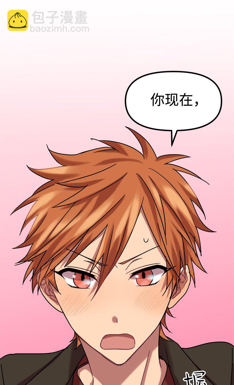 求你讓我做個人吧 - 03 是夢嗎？(2/2) - 4