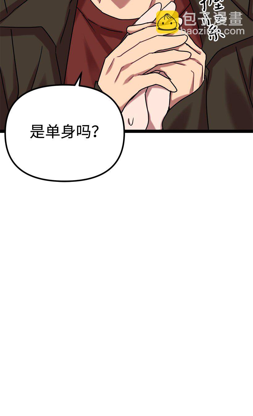 求你讓我做個人吧 - 03 是夢嗎？(2/2) - 5