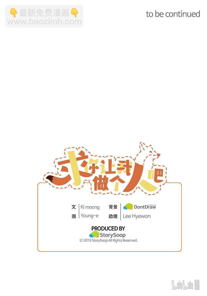 求你讓我做個人吧 - 03 是夢嗎？(2/2) - 1