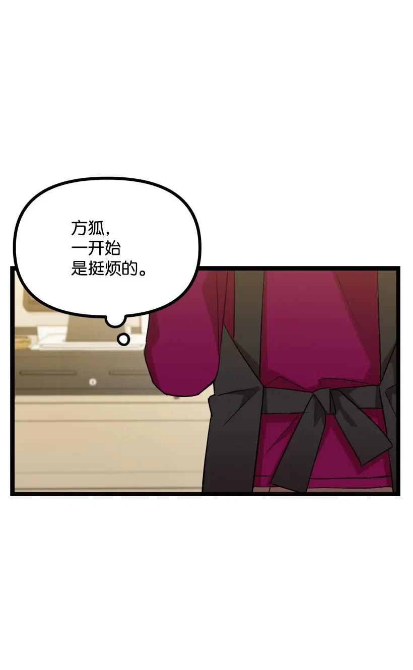 求你讓我做個人吧 - 21 只對我一個人(1/2) - 6