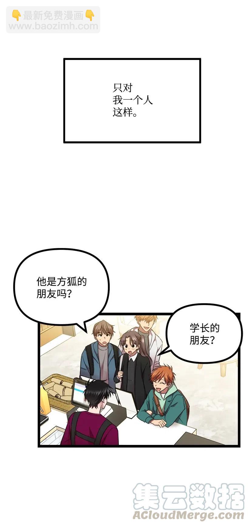 求你讓我做個人吧 - 21 只對我一個人(1/2) - 1