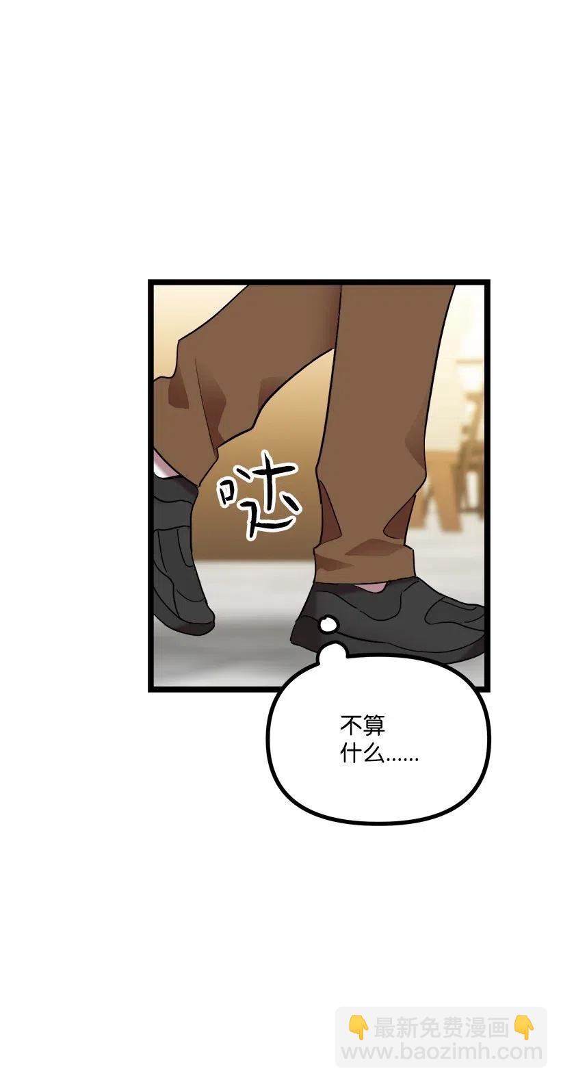 求你讓我做個人吧 - 21 只對我一個人(1/2) - 6