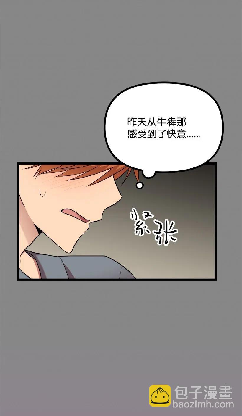 求你讓我做個人吧 - 21 只對我一個人(2/2) - 1