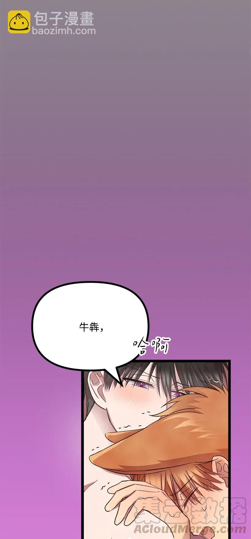 求你讓我做個人吧 - 21 只對我一個人(2/2) - 2