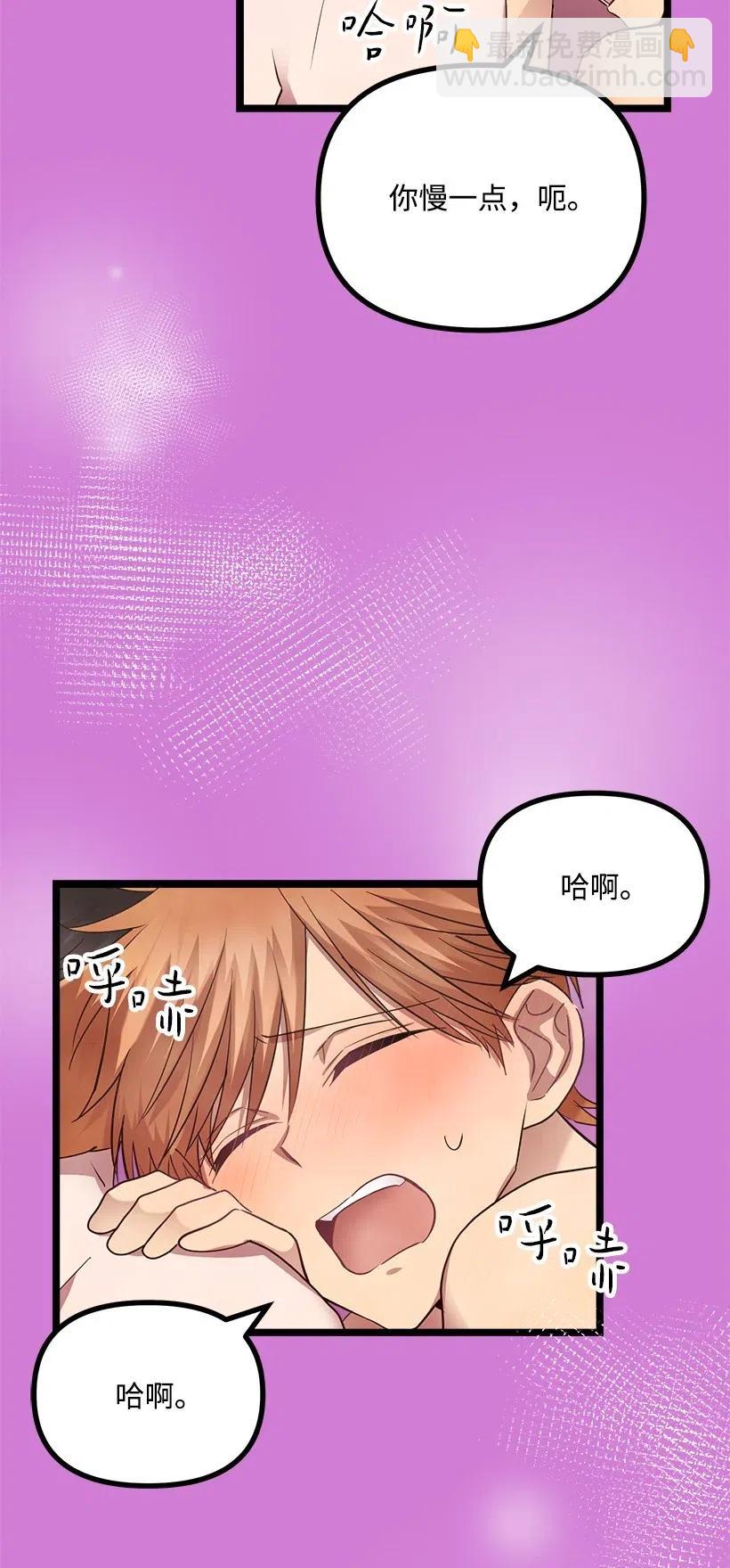 求你讓我做個人吧 - 21 只對我一個人(2/2) - 3