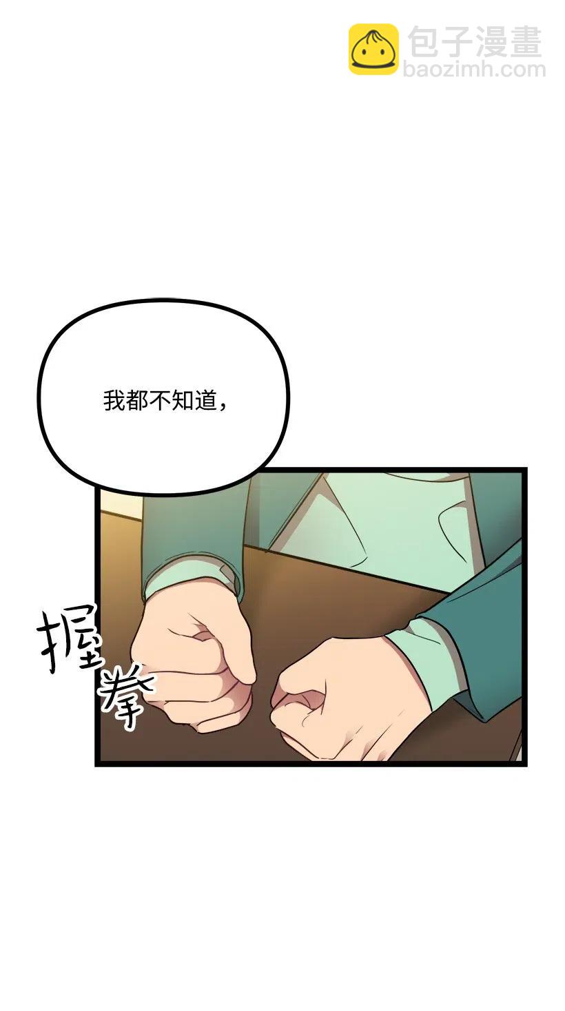 求你讓我做個人吧 - 21 只對我一個人(2/2) - 4