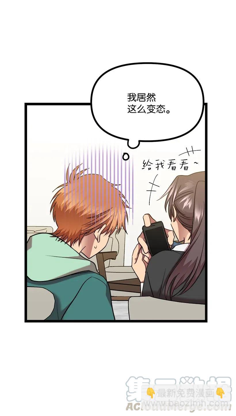 求你讓我做個人吧 - 21 只對我一個人(2/2) - 5