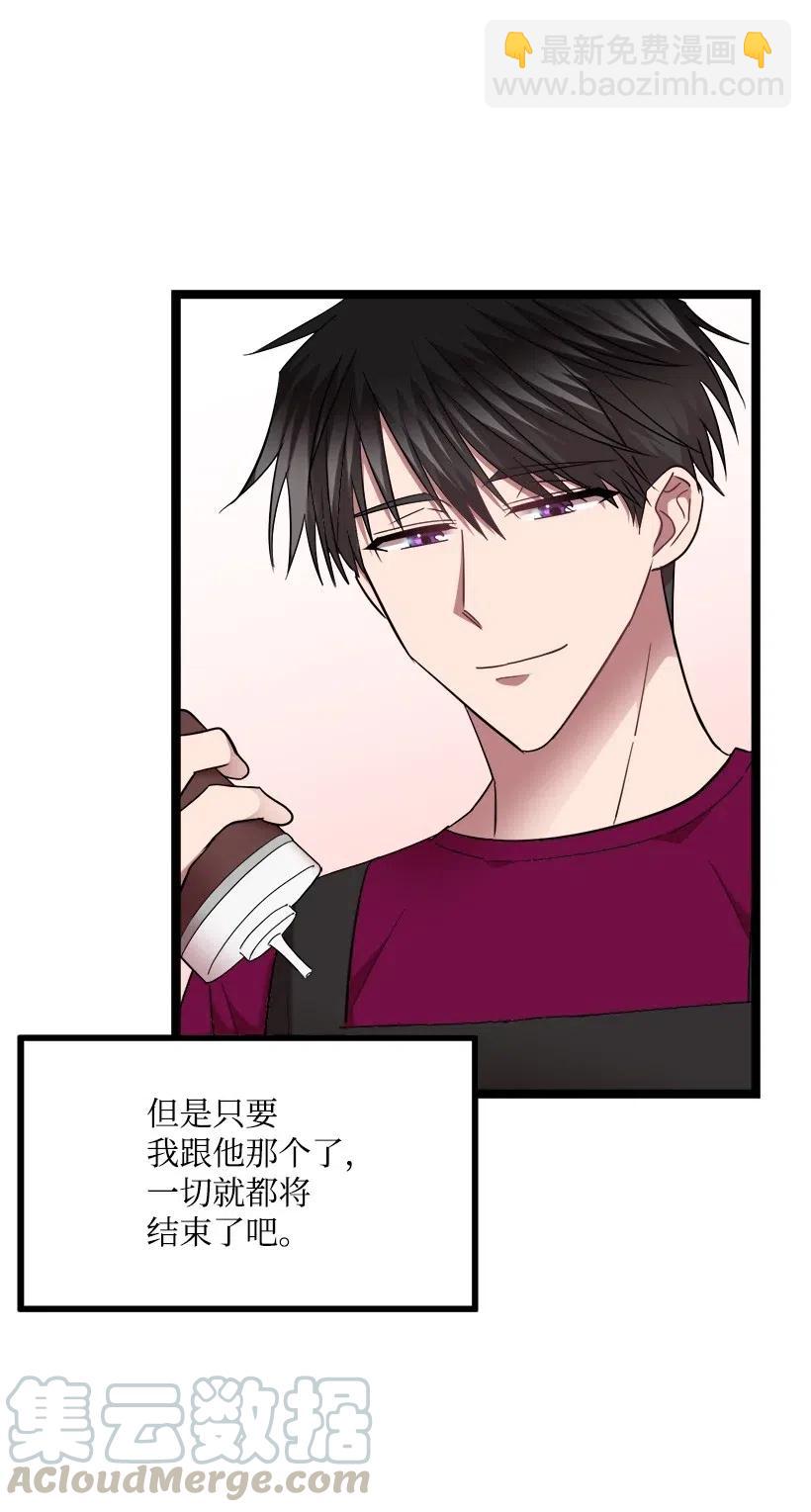 求你讓我做個人吧 - 21 只對我一個人(2/2) - 4