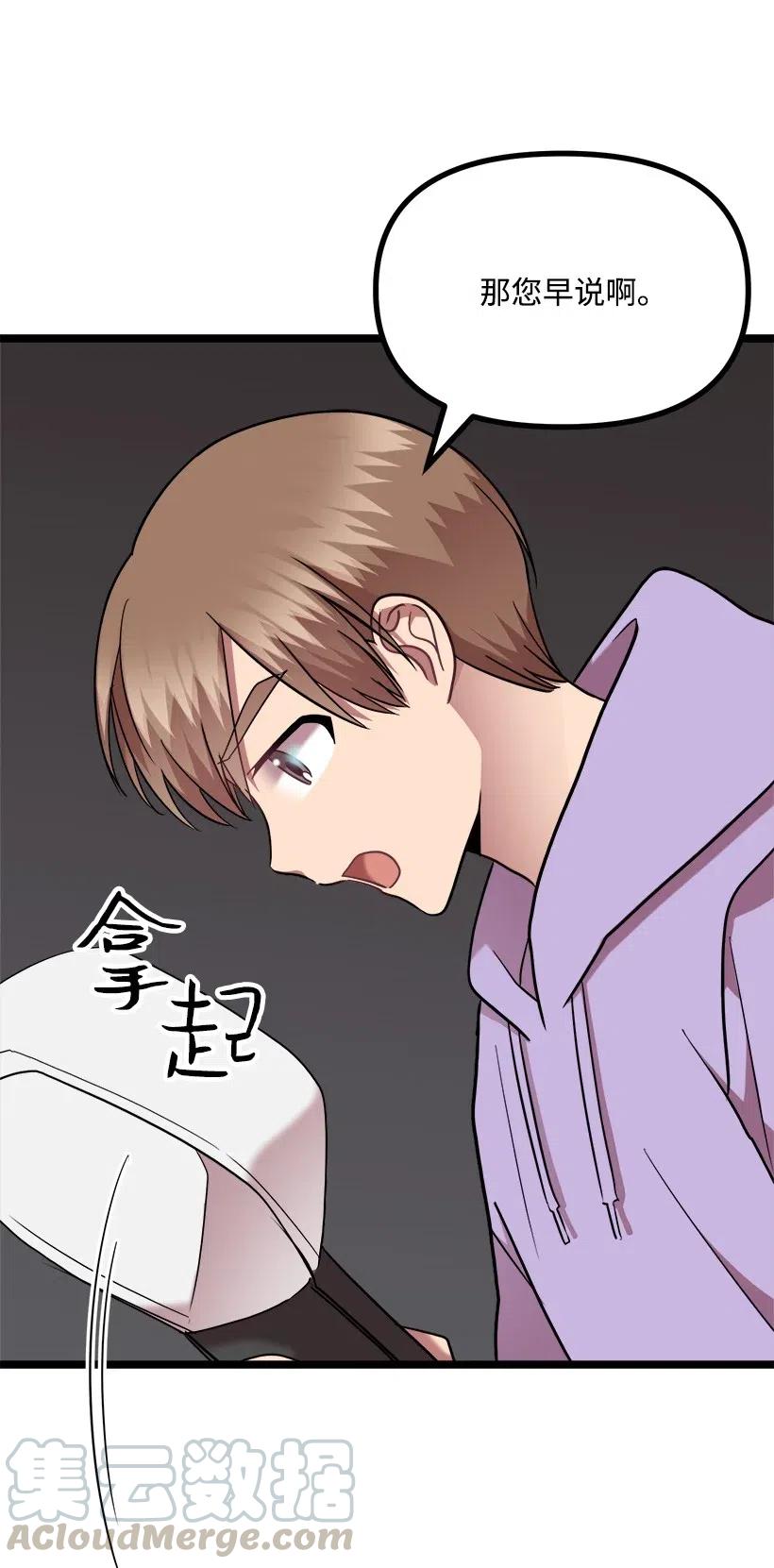 求你讓我做個人吧 - 24 我不喜歡你(1/2) - 1