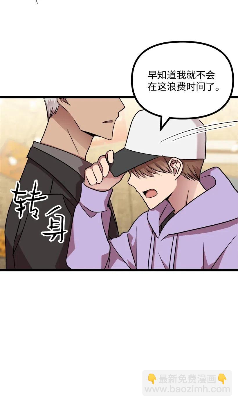 求你讓我做個人吧 - 24 我不喜歡你(1/2) - 2