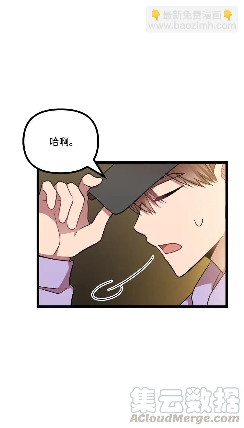 求你讓我做個人吧 - 24 我不喜歡你(1/2) - 1