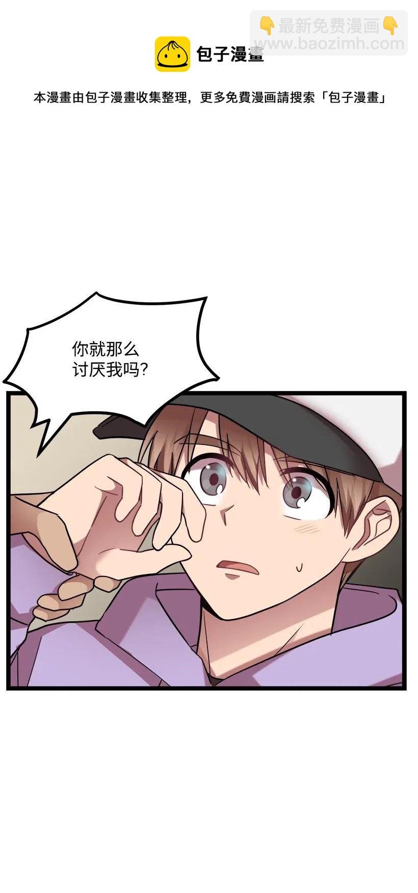 求你讓我做個人吧 - 24 我不喜歡你(1/2) - 6