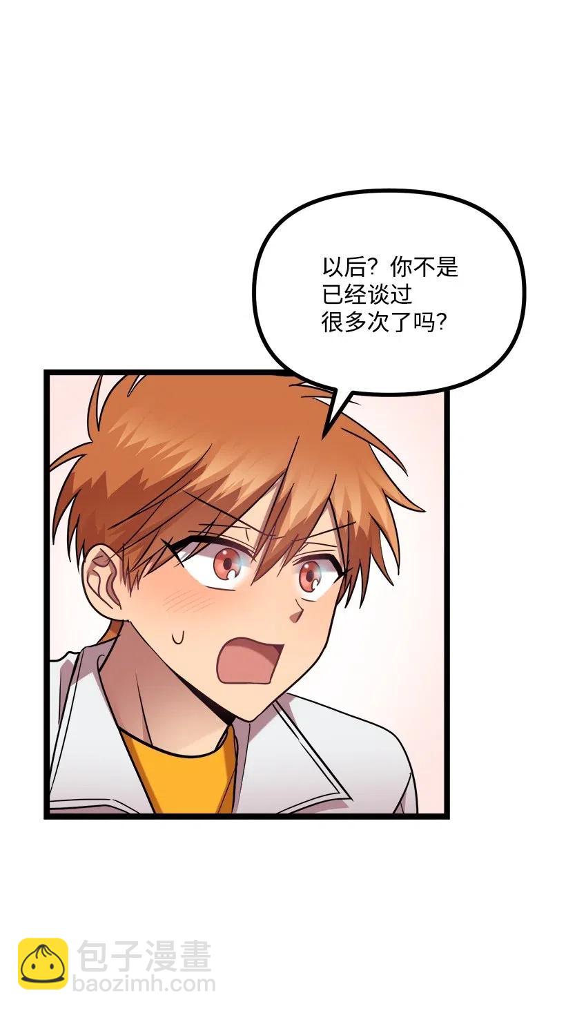 求你讓我做個人吧 - 24 我不喜歡你(1/2) - 8