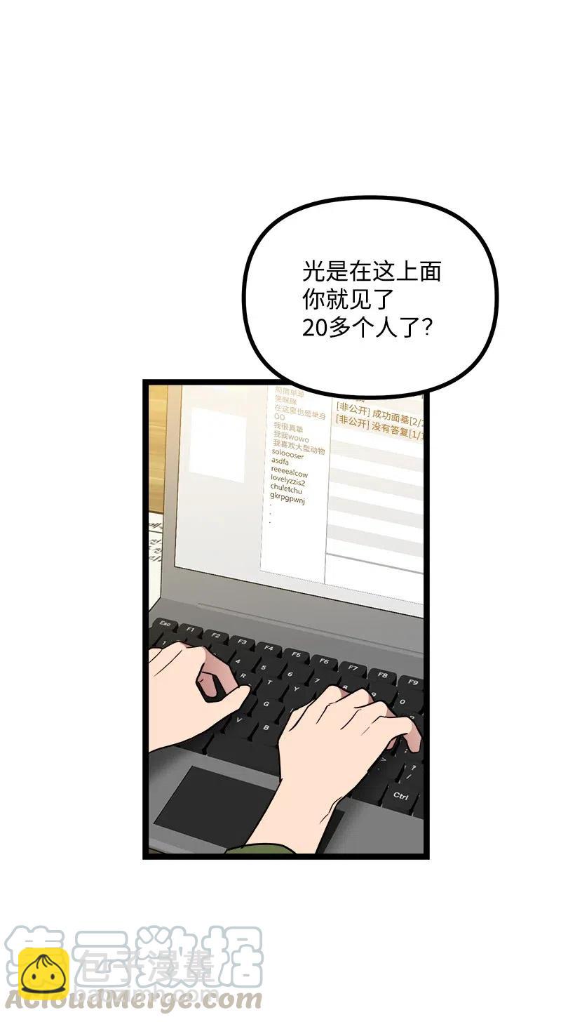 求你讓我做個人吧 - 24 我不喜歡你(1/2) - 1