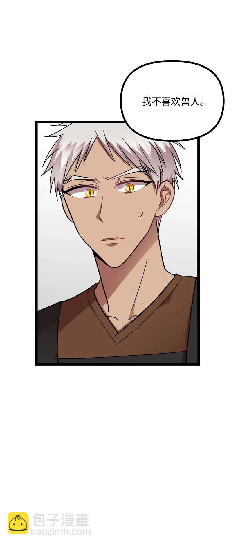 求你讓我做個人吧 - 24 我不喜歡你(1/2) - 4