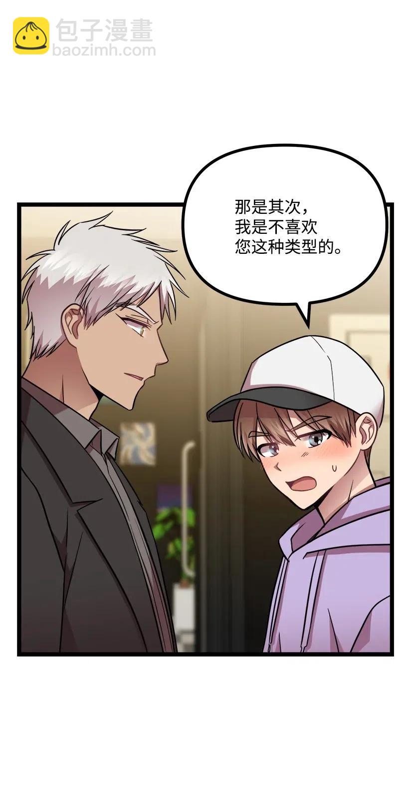 求你讓我做個人吧 - 24 我不喜歡你(2/2) - 5