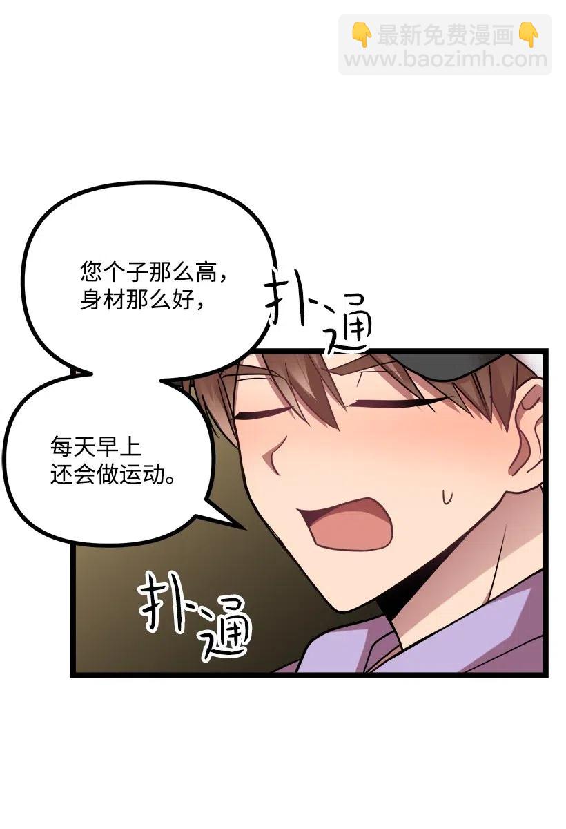 求你讓我做個人吧 - 24 我不喜歡你(2/2) - 1