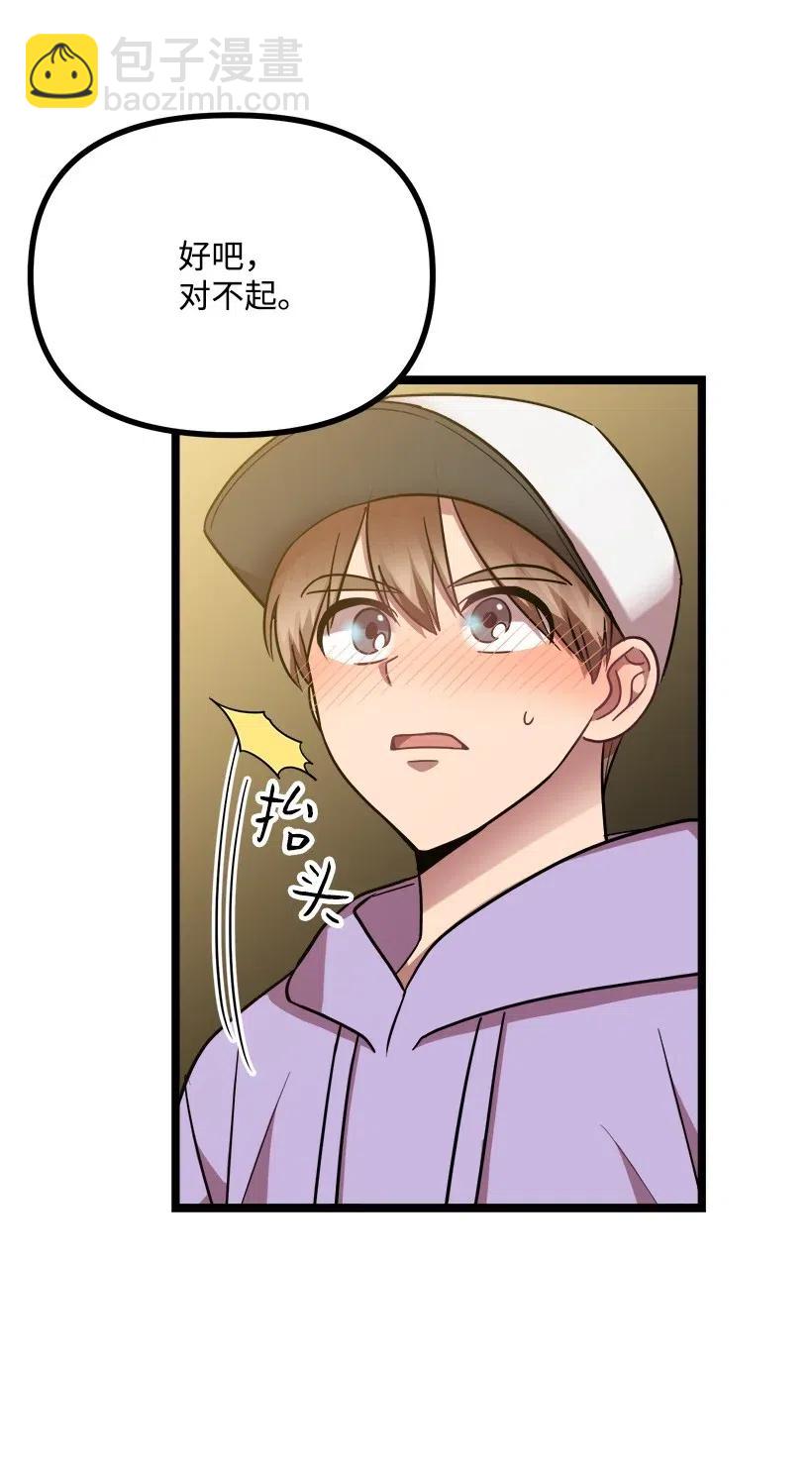 求你讓我做個人吧 - 24 我不喜歡你(2/2) - 2