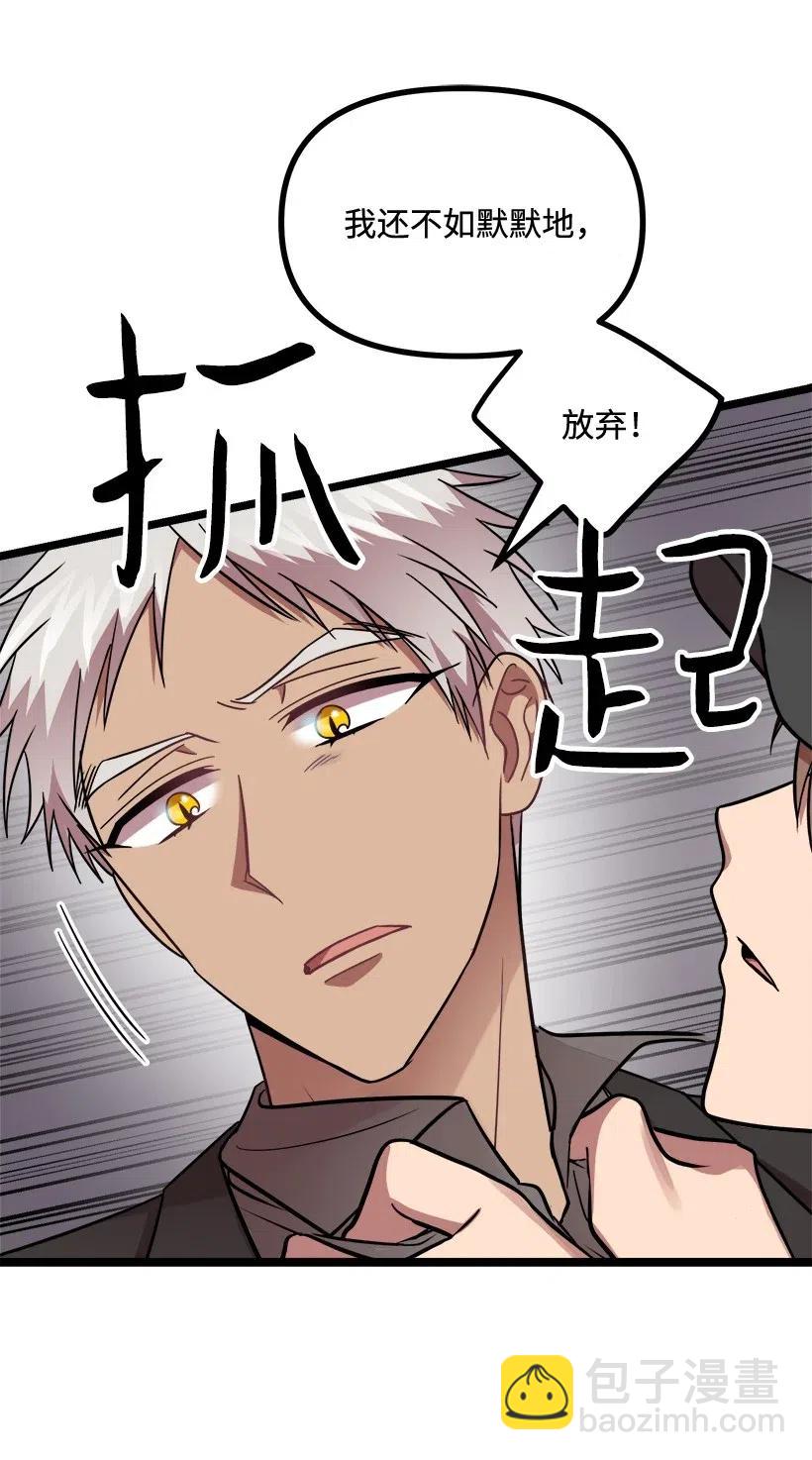 求你讓我做個人吧 - 24 我不喜歡你(2/2) - 4