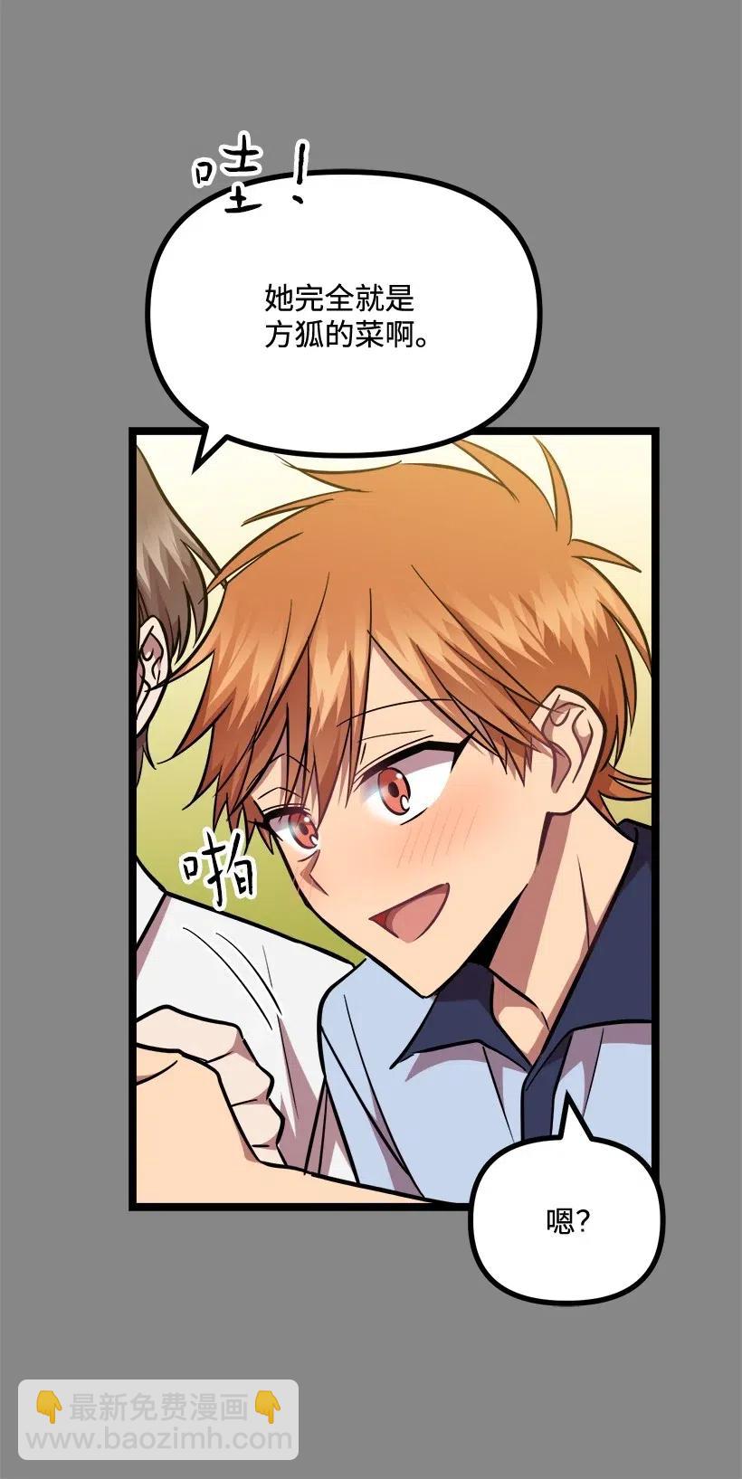 求你讓我做個人吧 - 26 我確定(1/2) - 8