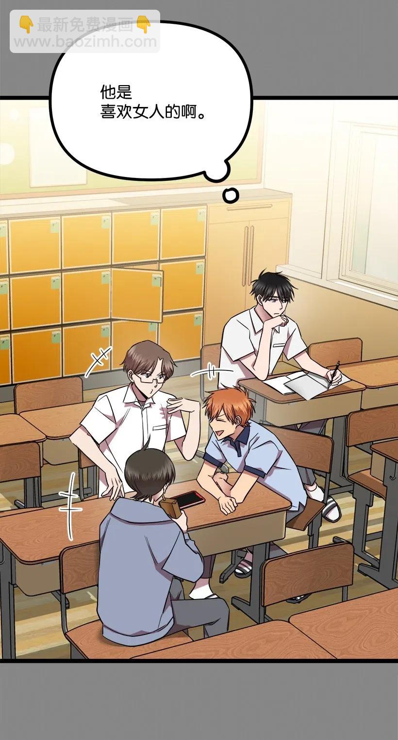 求你讓我做個人吧 - 26 我確定(1/2) - 4