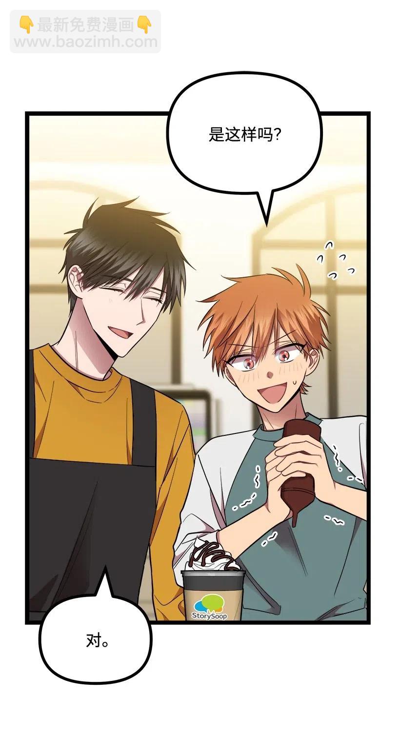 求你讓我做個人吧 - 26 我確定(1/2) - 2