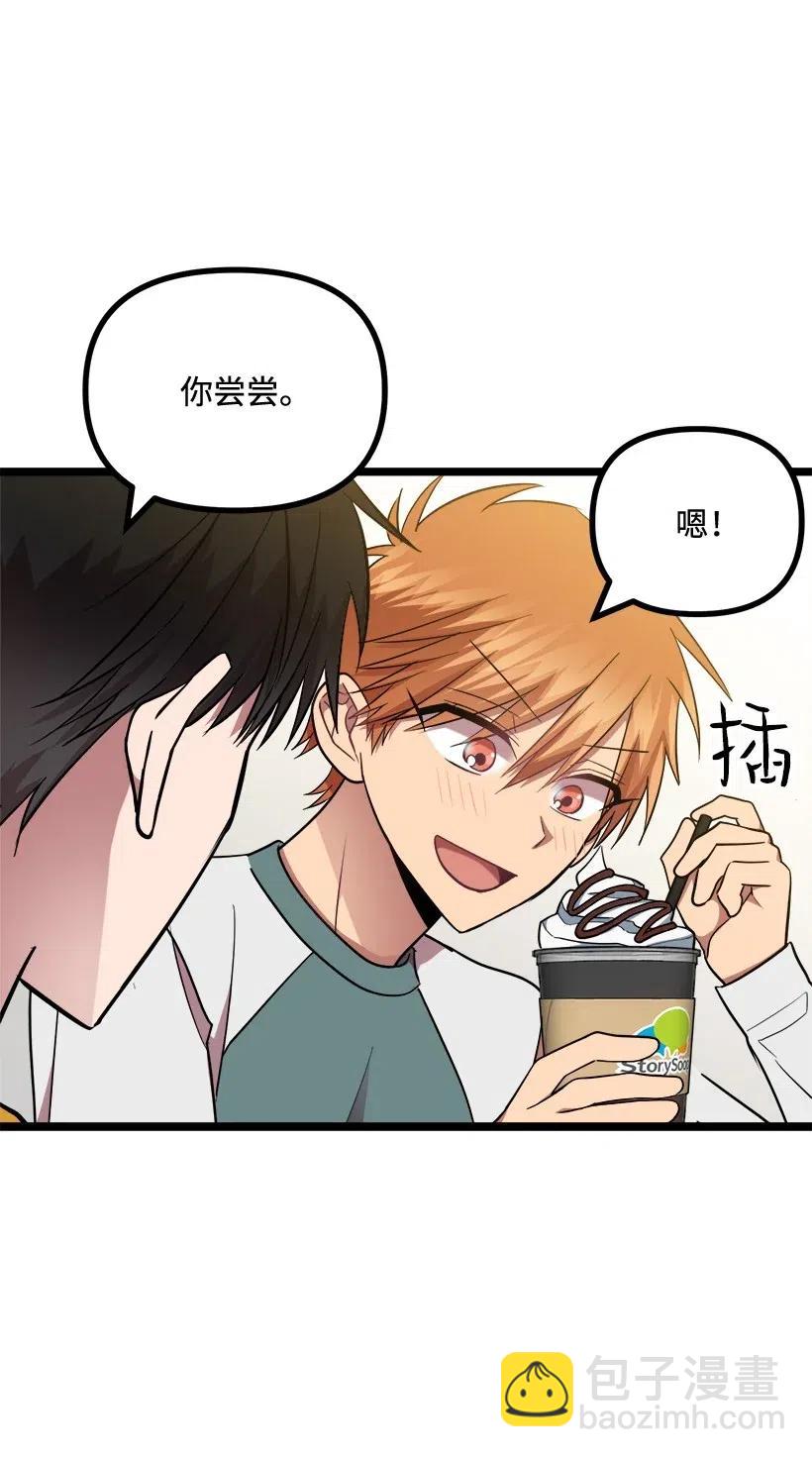 求你讓我做個人吧 - 26 我確定(1/2) - 4