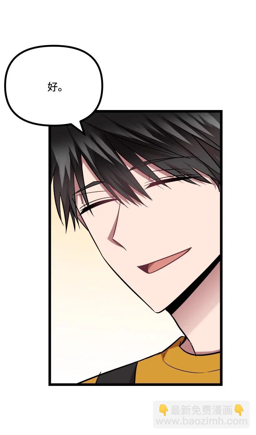 求你讓我做個人吧 - 26 我確定(1/2) - 2