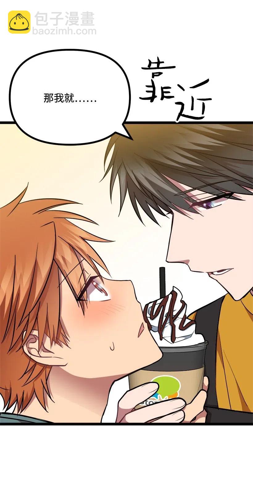 求你讓我做個人吧 - 26 我確定(1/2) - 3