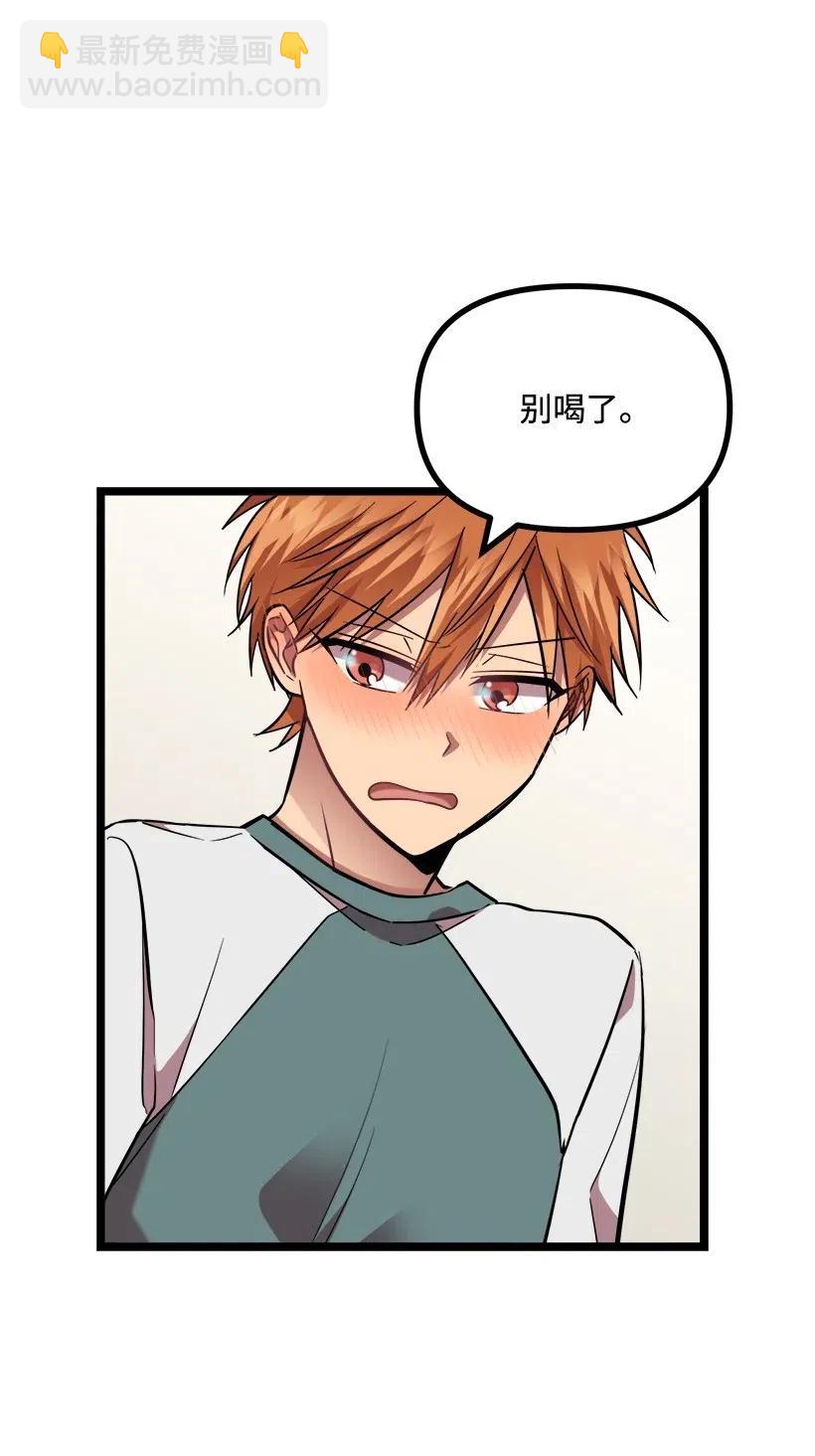 求你讓我做個人吧 - 26 我確定(1/2) - 2