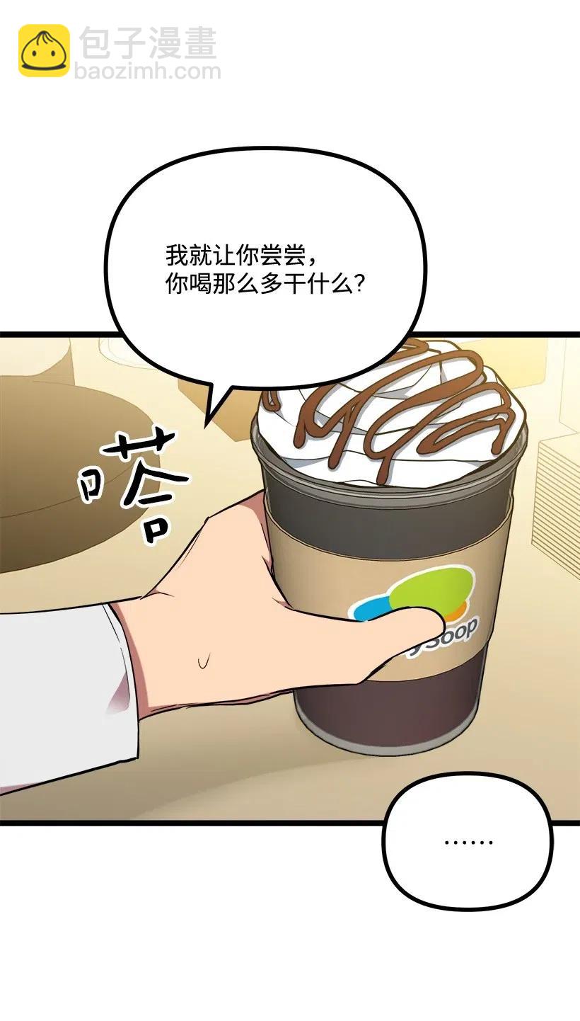 求你讓我做個人吧 - 26 我確定(1/2) - 3