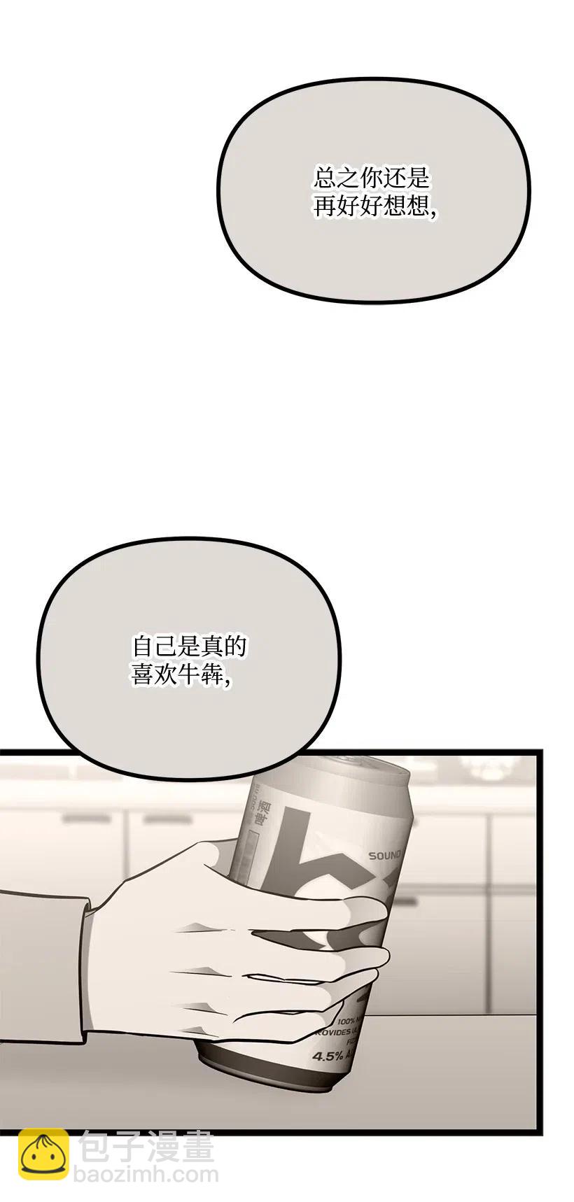 求你讓我做個人吧 - 26 我確定(2/2) - 4