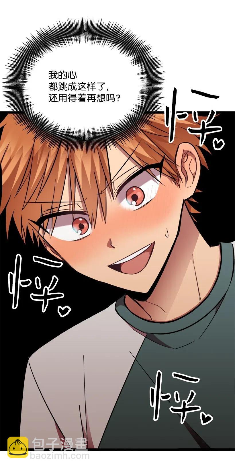 求你讓我做個人吧 - 26 我確定(2/2) - 3