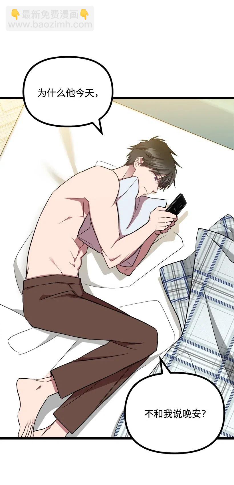 求你讓我做個人吧 - 26 我確定(1/2) - 6