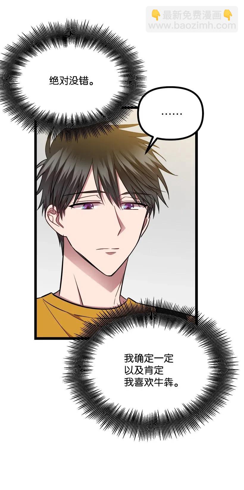 求你讓我做個人吧 - 26 我確定(2/2) - 4