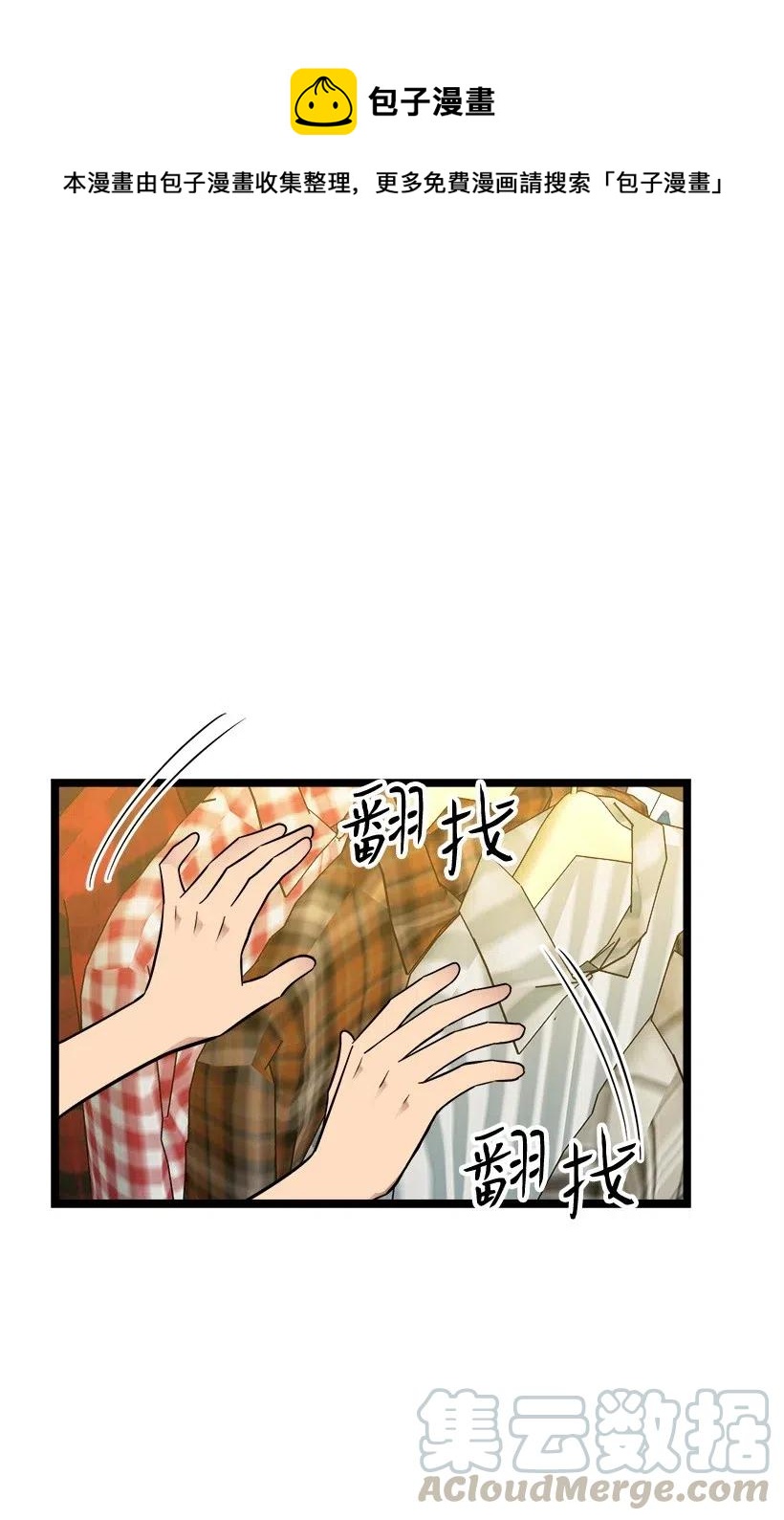 求你讓我做個人吧 - 28 一起吃飯(1/2) - 1