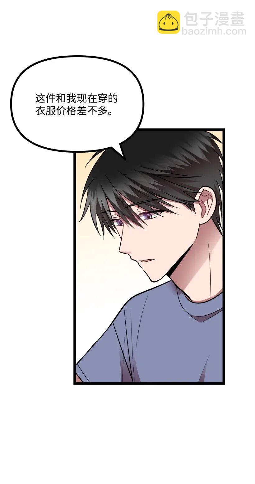 求你讓我做個人吧 - 28 一起吃飯(1/2) - 2