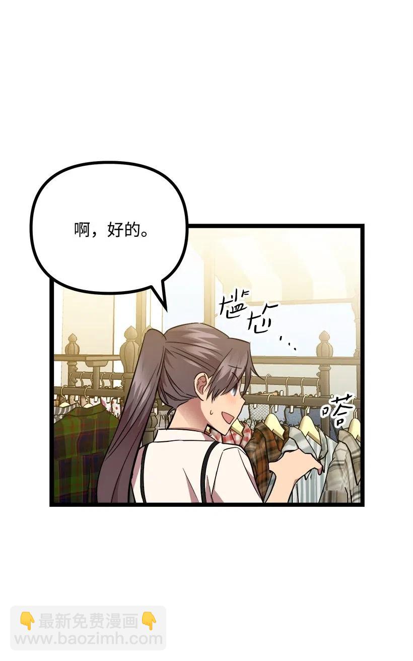 求你讓我做個人吧 - 28 一起吃飯(1/2) - 3