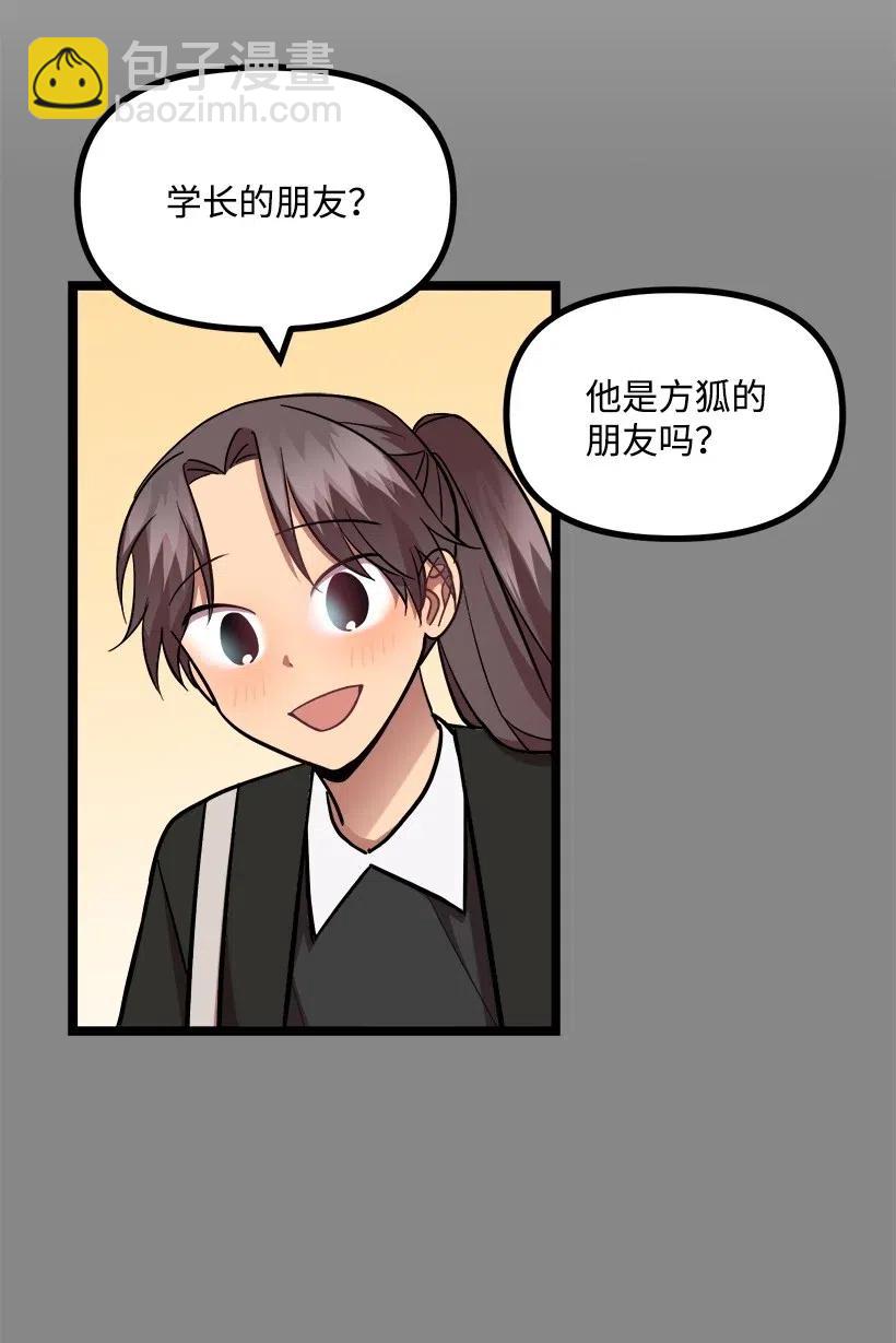 求你讓我做個人吧 - 28 一起吃飯(1/2) - 6