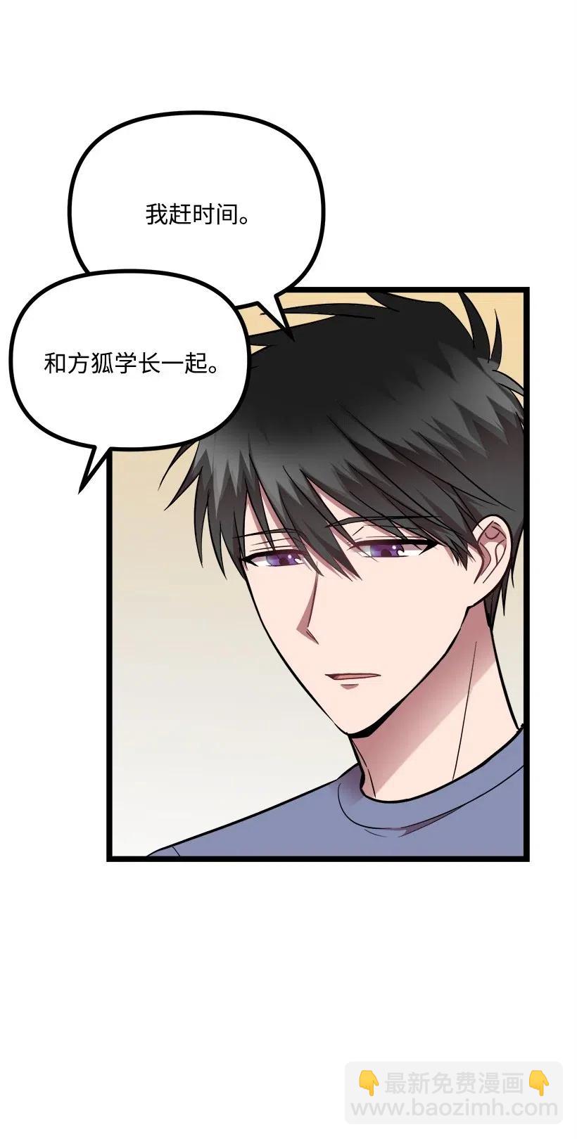 求你讓我做個人吧 - 28 一起吃飯(1/2) - 3