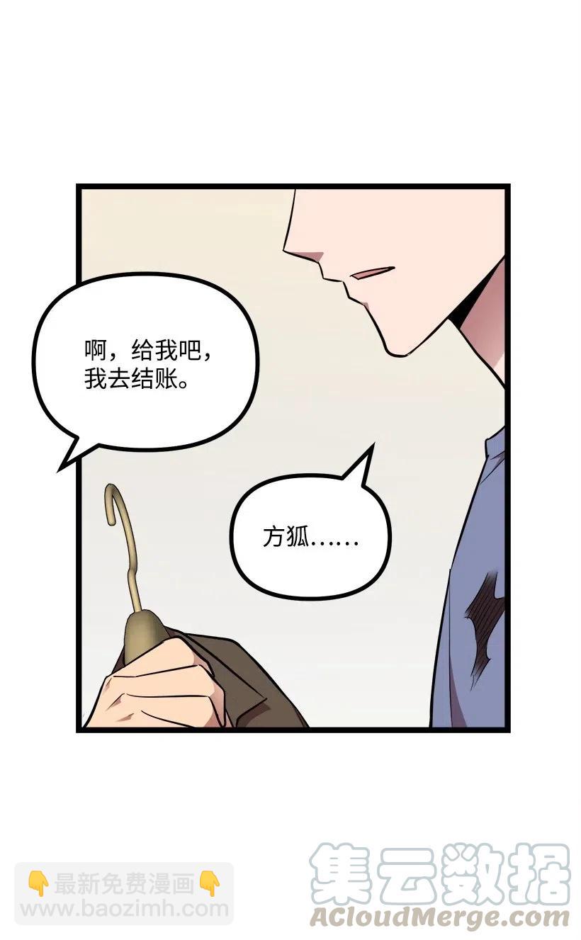 求你讓我做個人吧 - 28 一起吃飯(1/2) - 5